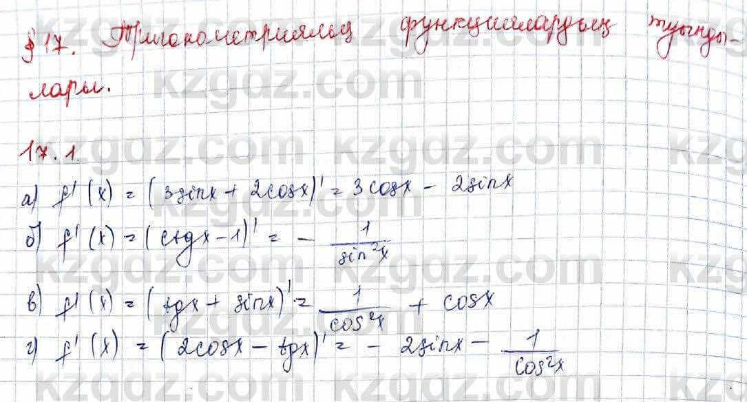 Алгебра Абылкасымова 10 класс 2019 Обще-гуманитарное направление Упражнение 17.1