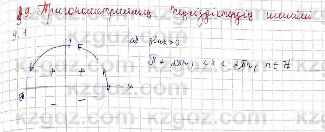 Алгебра Абылкасымова 10 класс 2019 Обще-гуманитарное направление Упражнение 9.1