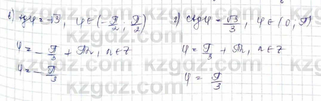 Алгебра Абылкасымова 10 класс 2019 Обще-гуманитарное направление Упражнение 7.6