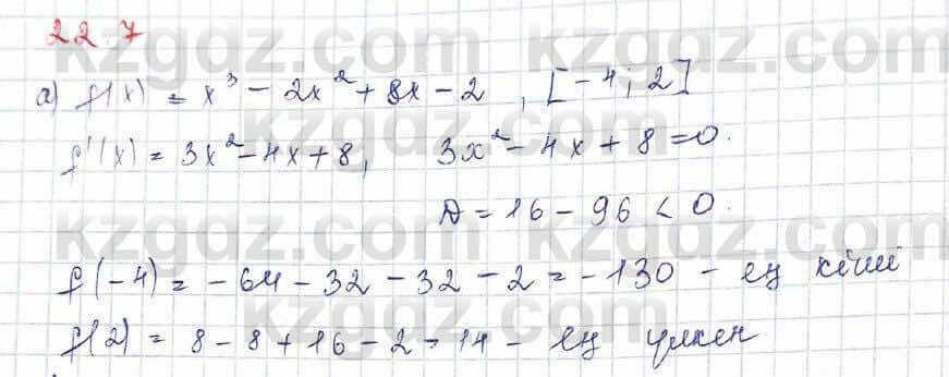 Алгебра Абылкасымова 10 класс 2019 Обще-гуманитарное направление Упражнение 22.7