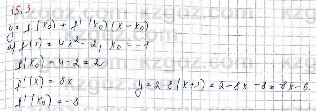 Алгебра Абылкасымова 10 класс 2019 Обще-гуманитарное направление Упражнение 15.3