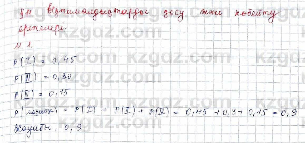 Алгебра Абылкасымова 10 класс 2019 Обще-гуманитарное направление Упражнение 11.1