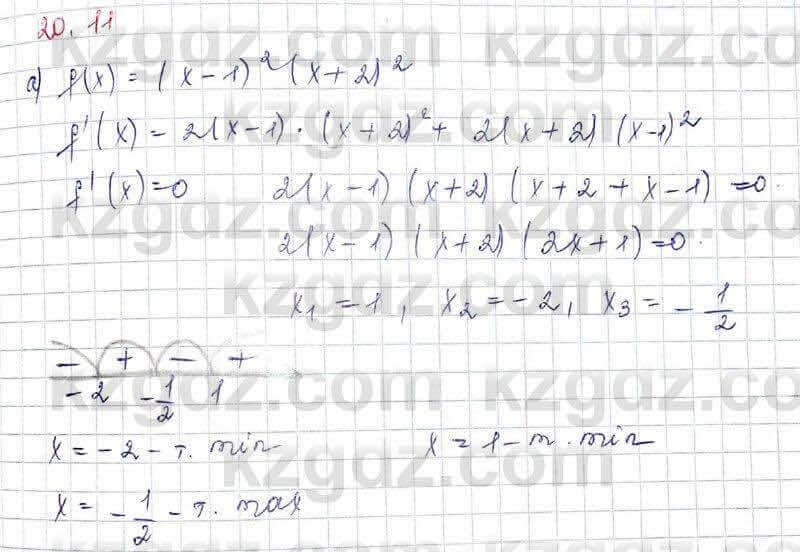 Алгебра Абылкасымова 10 класс 2019 Обще-гуманитарное направление Упражнение 20.11