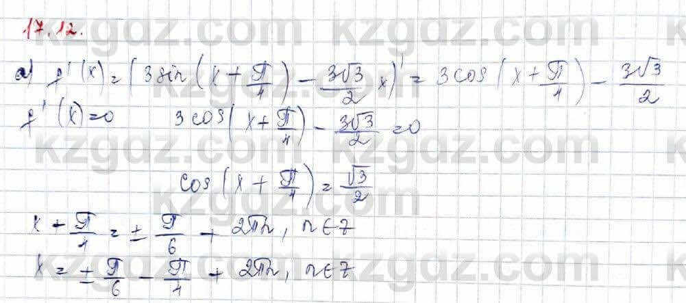 Алгебра Абылкасымова 10 класс 2019 Обще-гуманитарное направление Упражнение 17.12