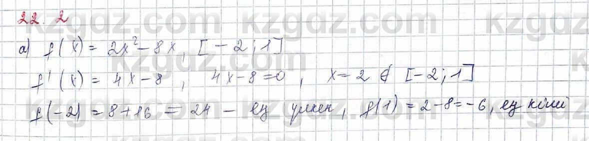 Алгебра Абылкасымова 10 класс 2019 Обще-гуманитарное направление Упражнение 22.2