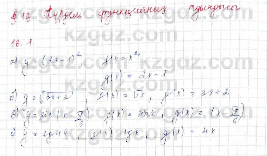 Алгебра Абылкасымова 10 класс 2019 Обще-гуманитарное направление Упражнение 16.1