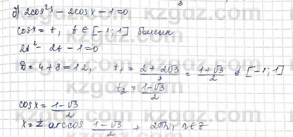 Алгебра Абылкасымова 10 класс 2019 Обще-гуманитарное направление Упражнение 8.1