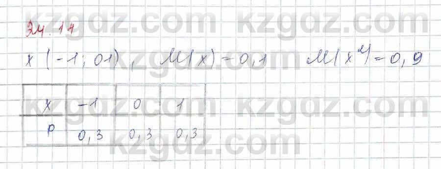 Алгебра Абылкасымова 10 класс 2019 Обще-гуманитарное направление Упражнение 24.14
