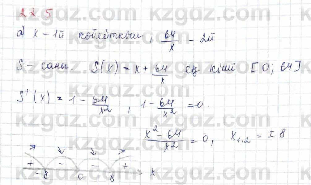 Алгебра Абылкасымова 10 класс 2019 Обще-гуманитарное направление Упражнение 22.5