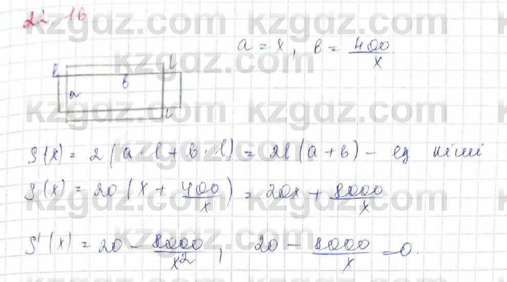 Алгебра Абылкасымова 10 класс 2019 Обще-гуманитарное направление Упражнение 22.16