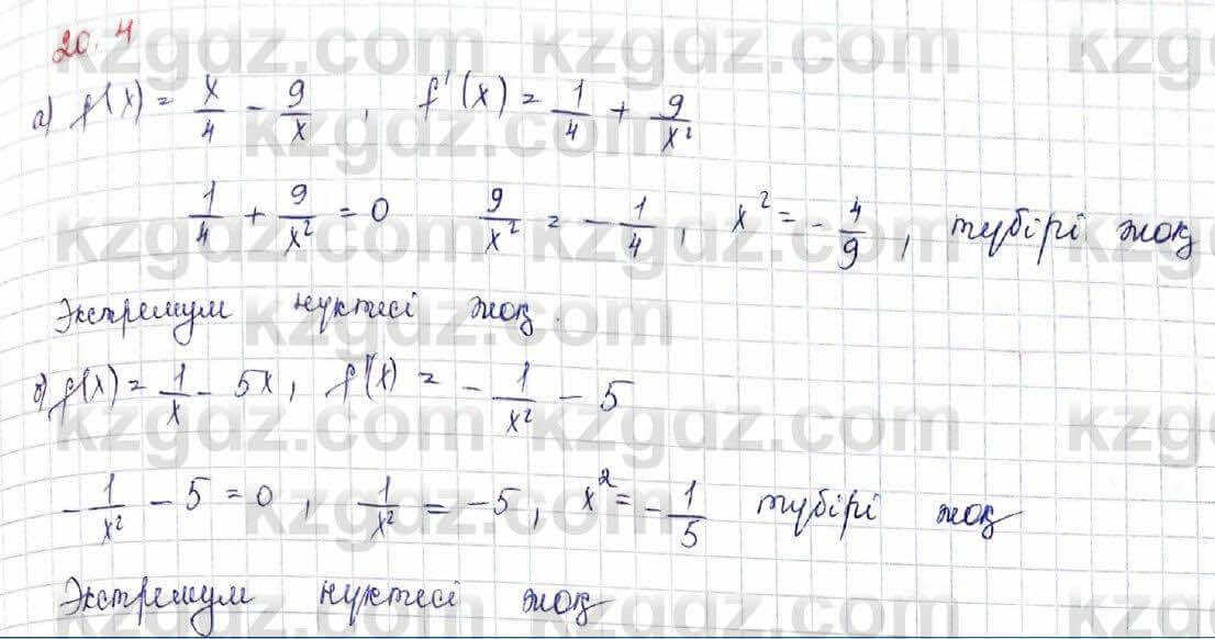 Алгебра Абылкасымова 10 класс 2019 Обще-гуманитарное направление Упражнение 20.4