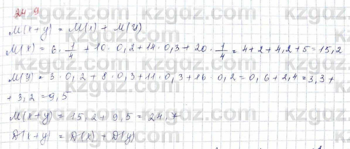 Алгебра Абылкасымова 10 класс 2019 Обще-гуманитарное направление Упражнение 24.9