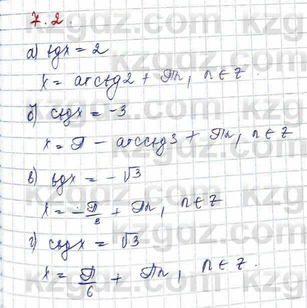 Алгебра Абылкасымова 10 класс 2019 Обще-гуманитарное направление Упражнение 7.2