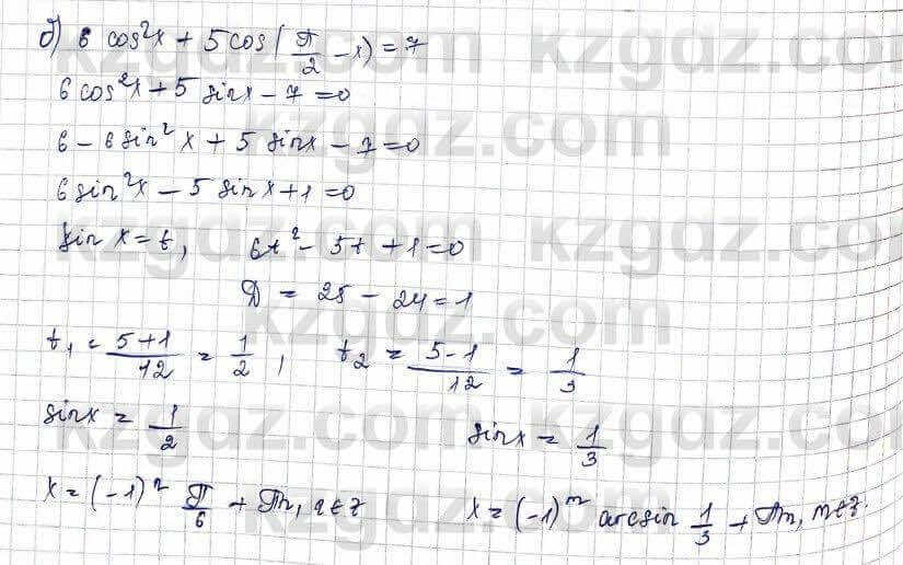 Алгебра Абылкасымова 10 класс 2019 Обще-гуманитарное направление Упражнение 8.7