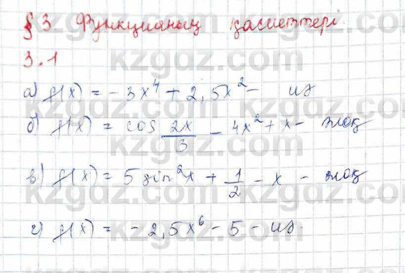 Алгебра Абылкасымова 10 класс 2019 Обще-гуманитарное направление Упражнение 3.1