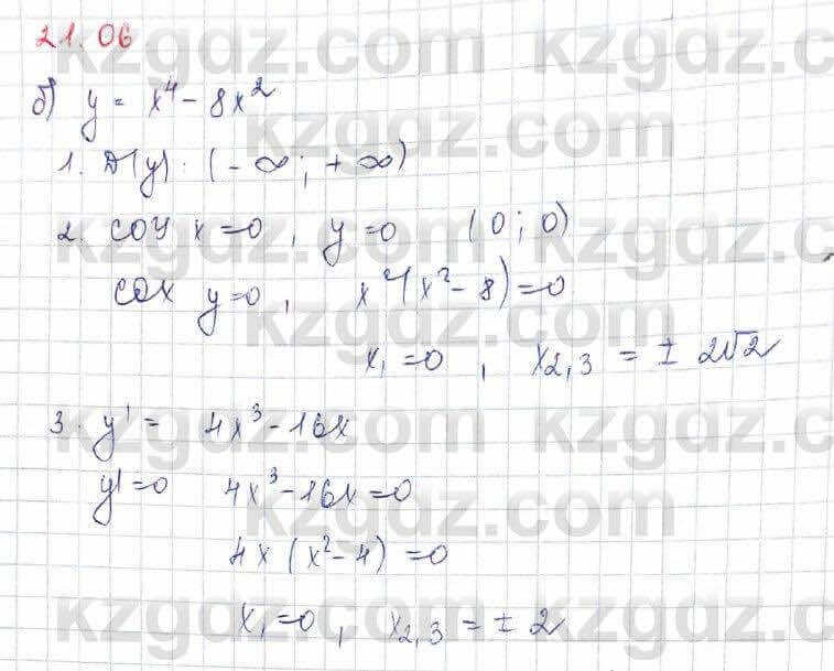 Алгебра Абылкасымова 10 класс 2019 Обще-гуманитарное направление Упражнение 21.6