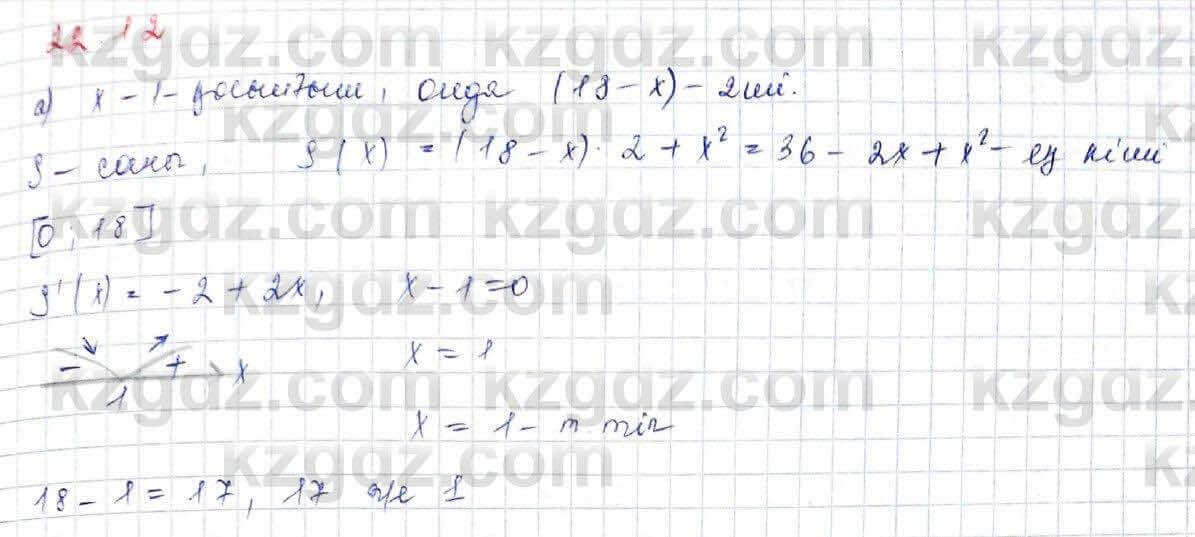 Алгебра Абылкасымова 10 класс 2019 Обще-гуманитарное направление Упражнение 22.12