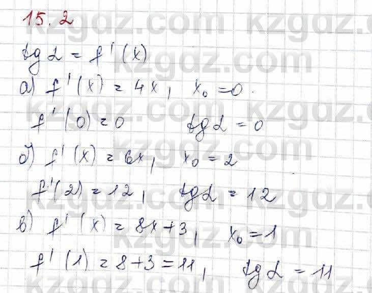 Алгебра Абылкасымова 10 класс 2019 Обще-гуманитарное направление Упражнение 15.2