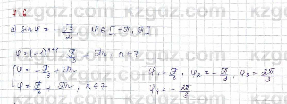 Алгебра Абылкасымова 10 класс 2019 Обще-гуманитарное направление Упражнение 7.6