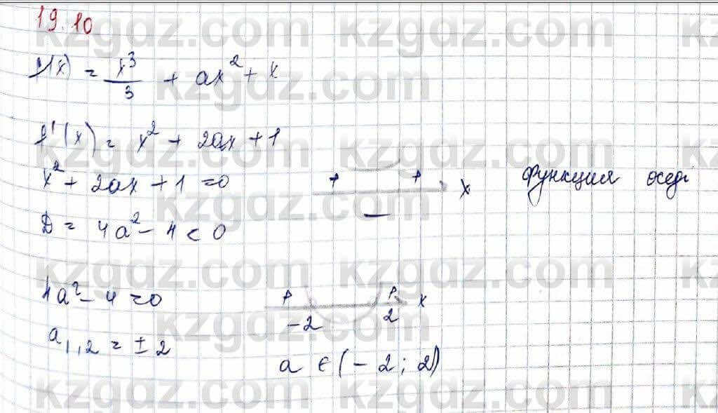 Алгебра Абылкасымова 10 класс 2019 Обще-гуманитарное направление Упражнение 19.10