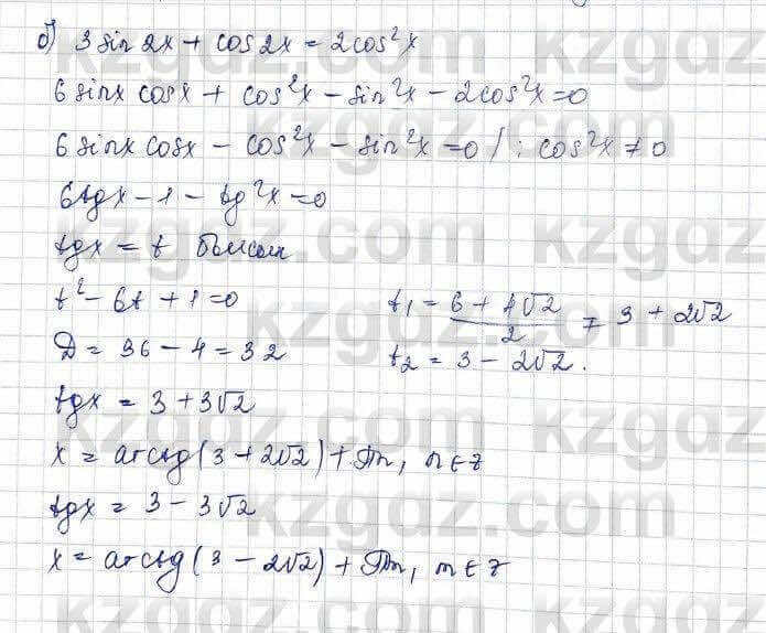 Алгебра Абылкасымова 10 класс 2019 Обще-гуманитарное направление Упражнение 8.11