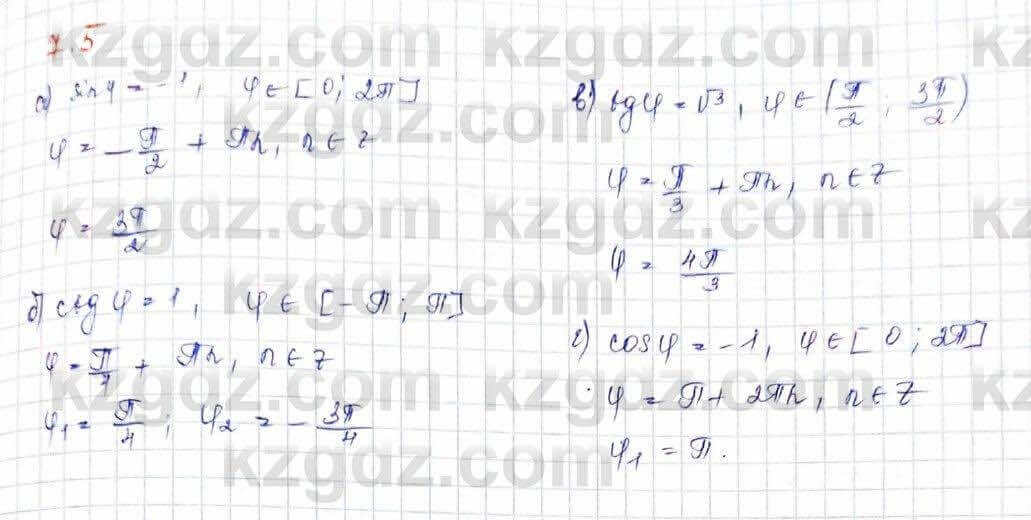 Алгебра Абылкасымова 10 класс 2019 Обще-гуманитарное направление Упражнение 7.5