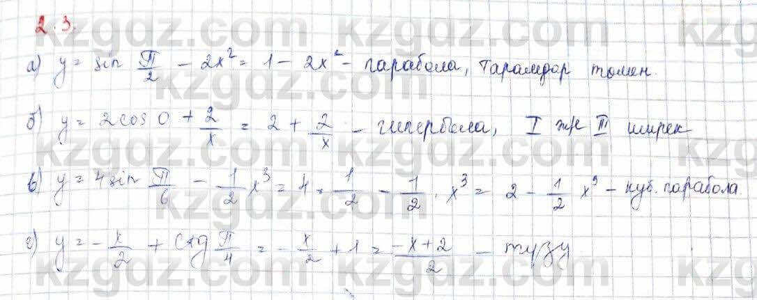 Алгебра Абылкасымова 10 класс 2019 Обще-гуманитарное направление Упражнение 2.3