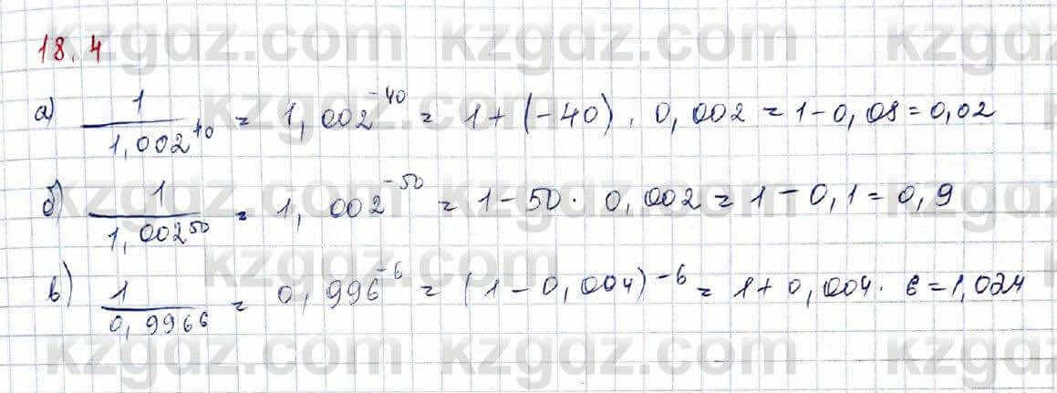 Алгебра Абылкасымова 10 класс 2019 Обще-гуманитарное направление Упражнение 18.4