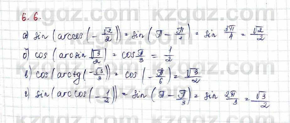 Алгебра Абылкасымова 10 класс 2019 Обще-гуманитарное направление Упражнение 6.6