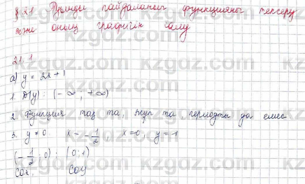 Алгебра Абылкасымова 10 класс 2019 Обще-гуманитарное направление Упражнение 21.1