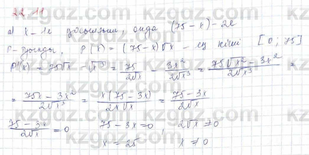 Алгебра Абылкасымова 10 класс 2019 Обще-гуманитарное направление Упражнение 22.11