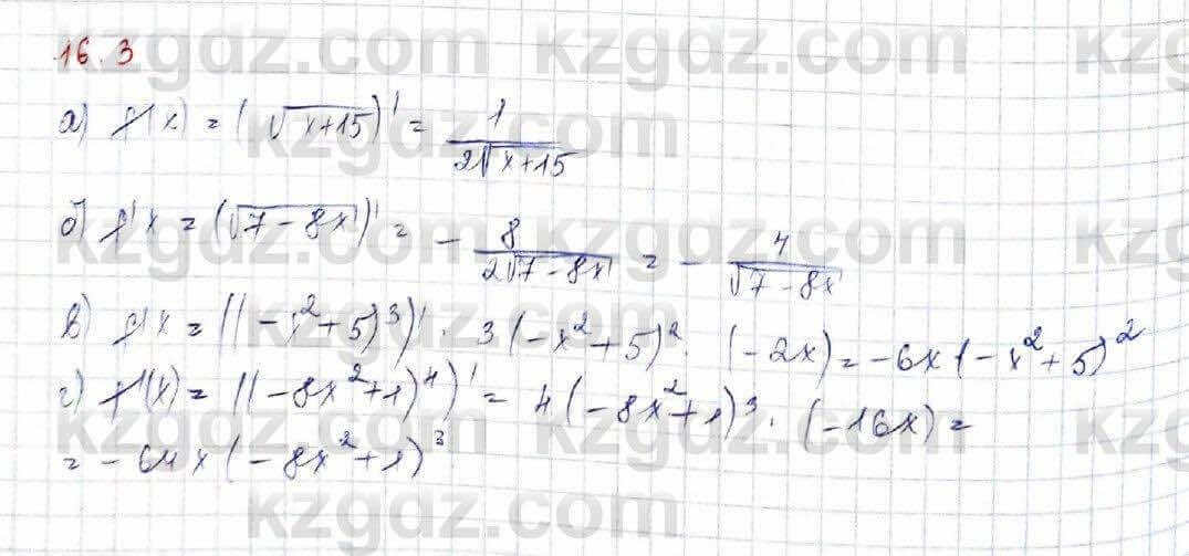 Алгебра Абылкасымова 10 класс 2019 Обще-гуманитарное направление Упражнение 16.3