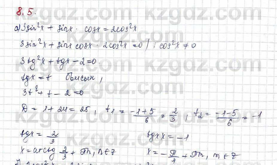 Алгебра Абылкасымова 10 класс 2019 Обще-гуманитарное направление Упражнение 8.5