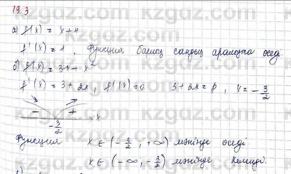 Алгебра Абылкасымова 10 класс 2019 Обще-гуманитарное направление Упражнение 19.3