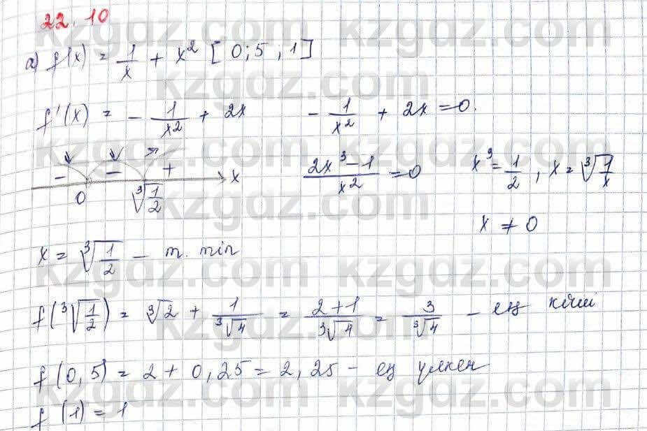 Алгебра Абылкасымова 10 класс 2019 Обще-гуманитарное направление Упражнение 22.10