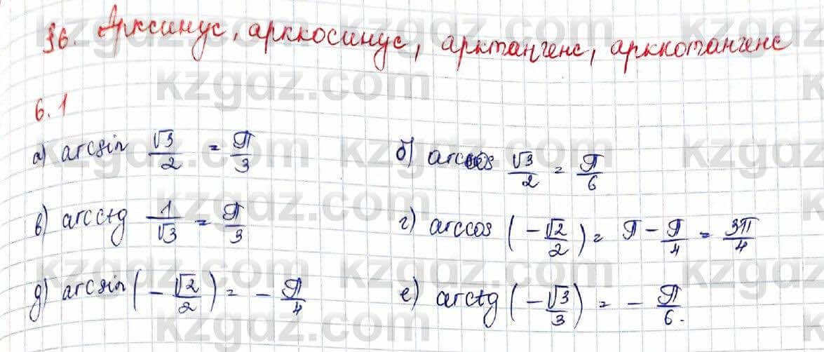 Алгебра Абылкасымова 10 класс 2019 Обще-гуманитарное направление Упражнение 6.1