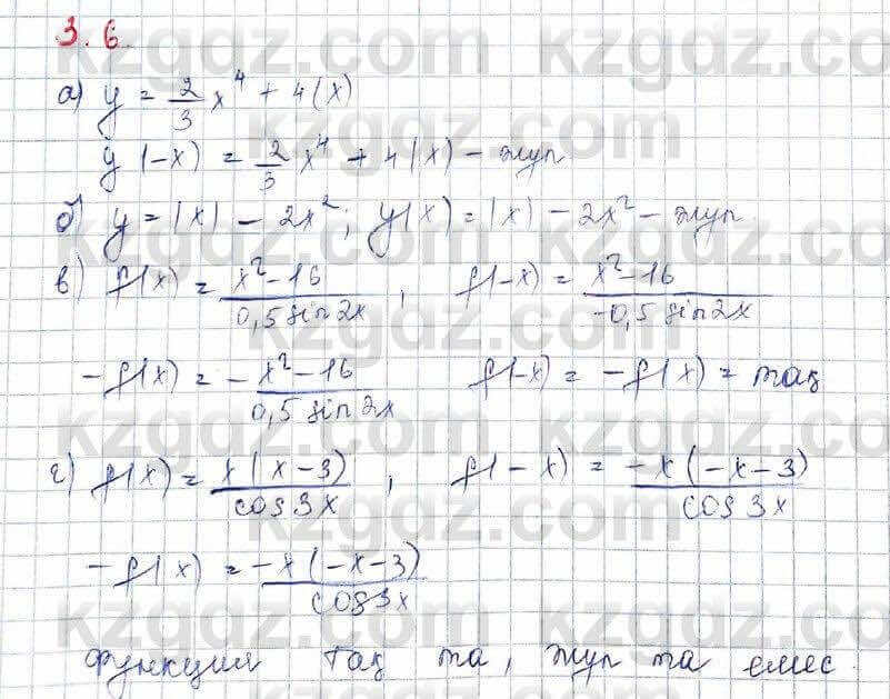 Алгебра Абылкасымова 10 класс 2019 Обще-гуманитарное направление Упражнение 3.6