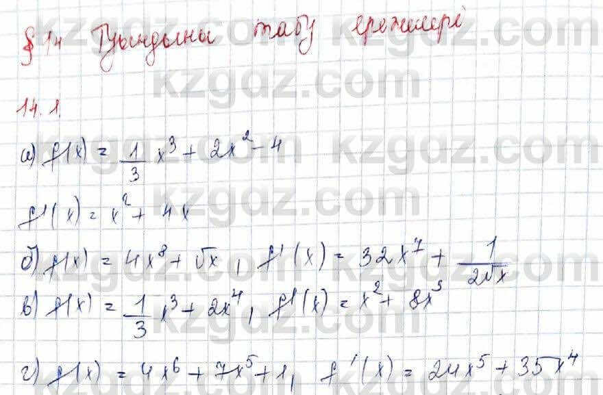 Алгебра Абылкасымова 10 класс 2019 Обще-гуманитарное направление Упражнение 14.1