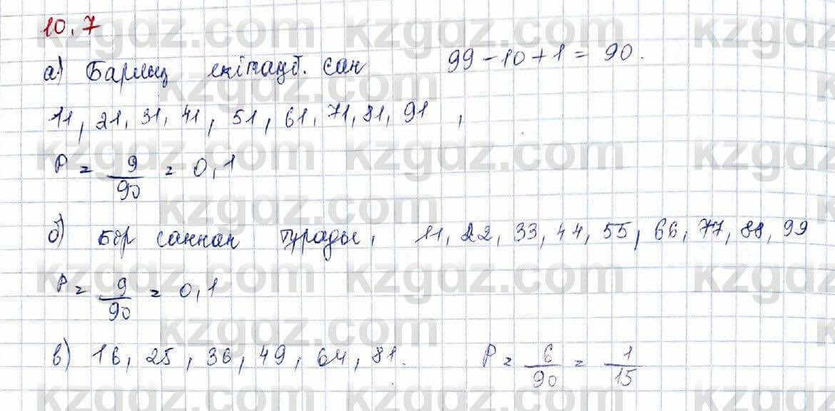 Алгебра Абылкасымова 10 класс 2019 Обще-гуманитарное направление Упражнение 10.7