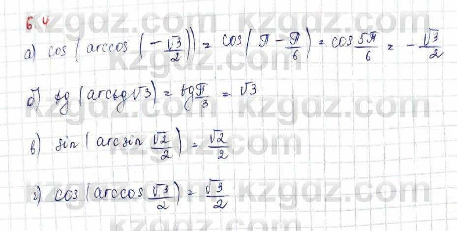 Алгебра Абылкасымова 10 класс 2019 Обще-гуманитарное направление Упражнение 6.4