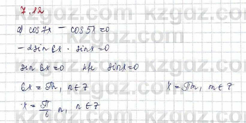 Алгебра Абылкасымова 10 класс 2019 Обще-гуманитарное направление Упражнение 7.12