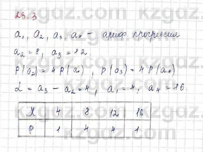 Алгебра Абылкасымова 10 класс 2019 Обще-гуманитарное направление Упражнение 23.3