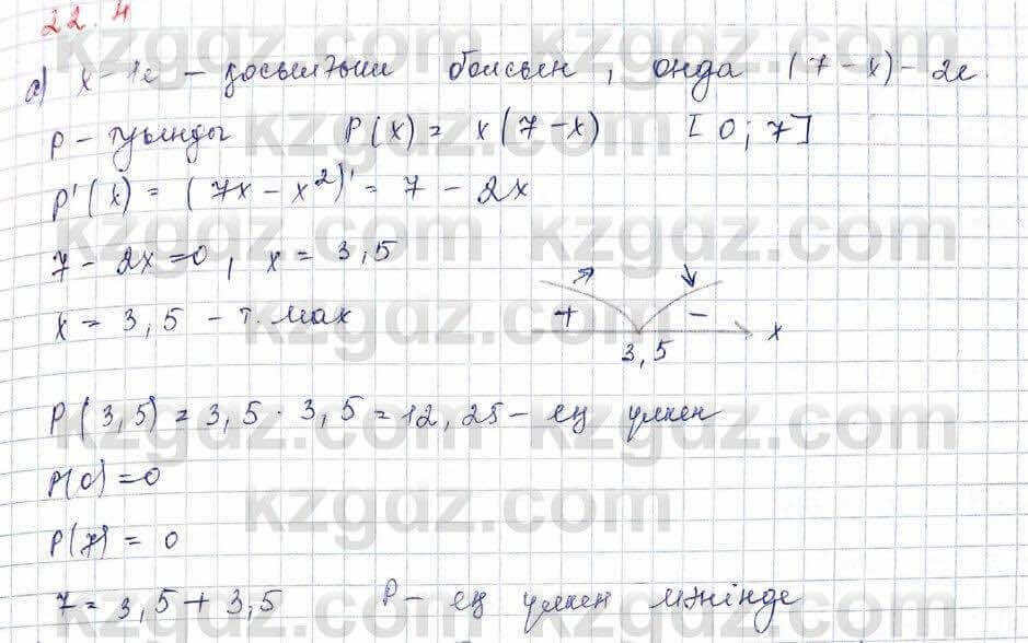 Алгебра Абылкасымова 10 класс 2019 Обще-гуманитарное направление Упражнение 22.4