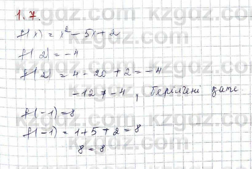 Алгебра Абылкасымова 10 класс 2019 Обще-гуманитарное направление Упражнение 1.7