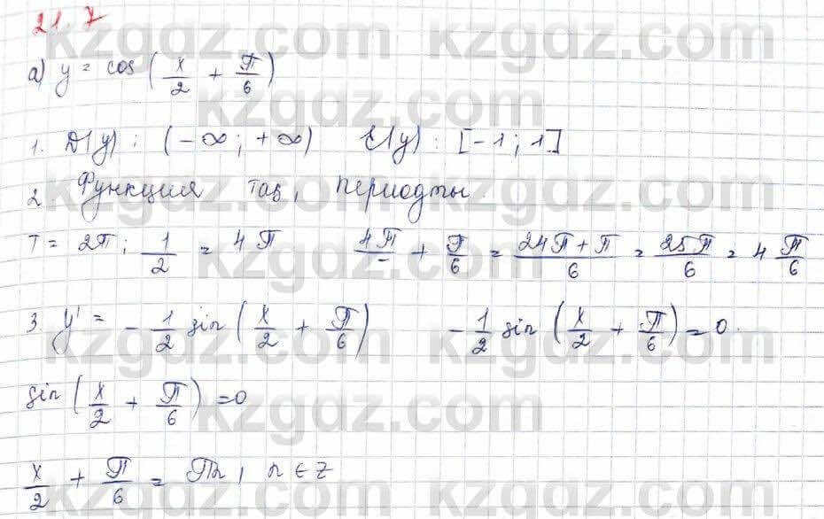 Алгебра Абылкасымова 10 класс 2019 Обще-гуманитарное направление Упражнение 21.7