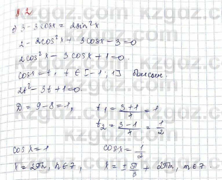 Алгебра Абылкасымова 10 класс 2019 Обще-гуманитарное направление Упражнение 8.2