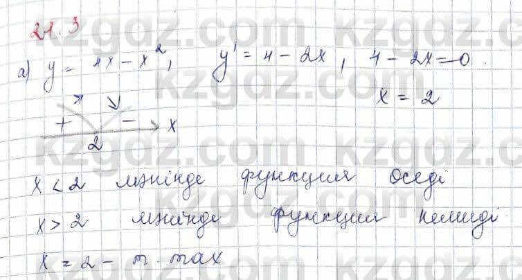 Алгебра Абылкасымова 10 класс 2019 Обще-гуманитарное направление Упражнение 21.3