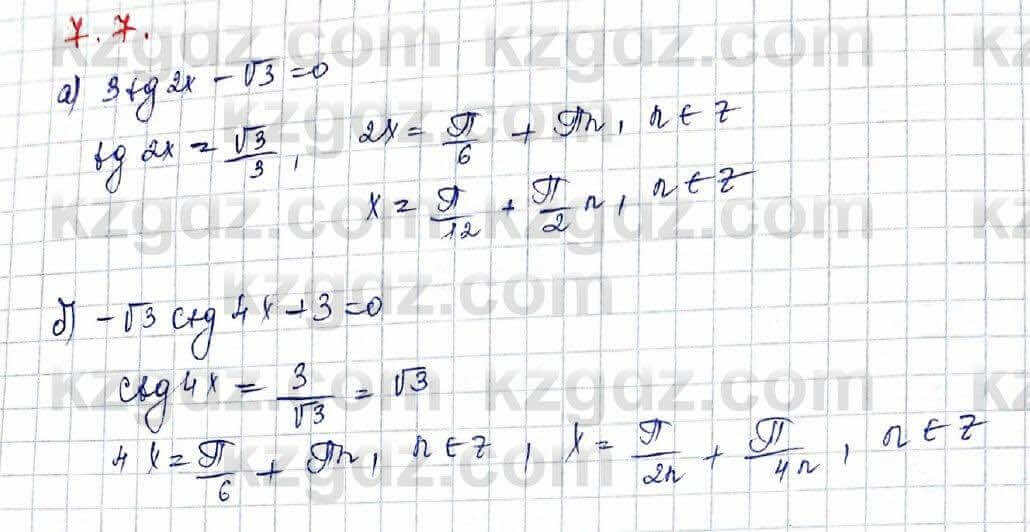 Алгебра Абылкасымова 10 класс 2019 Обще-гуманитарное направление Упражнение 7.7