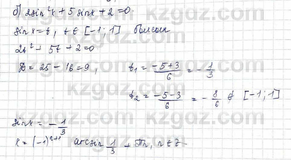 Алгебра Абылкасымова 10 класс 2019 Обще-гуманитарное направление Упражнение 8.2