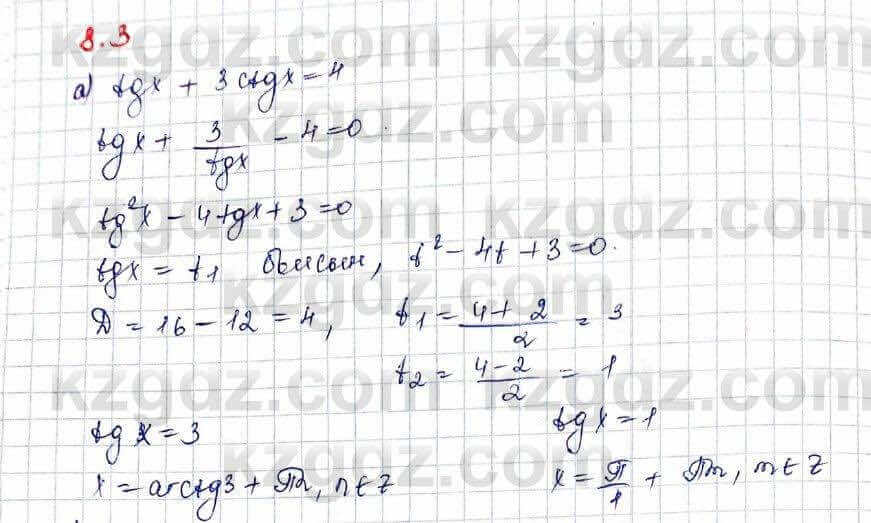 Алгебра Абылкасымова 10 класс 2019 Обще-гуманитарное направление Упражнение 8.3